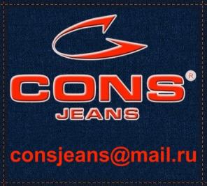 Одежда оптом джинсы трикотаж Cons Jeans