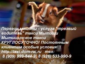 TAXI Мытищи, Королев, Юбилейный, СВАО Москвы, ДЕШЕВО 8 (909) 999-844-9; 8 (926) 533-990-9