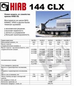 АКЦИЯ – купи кран HIAB 144B-2CLX и получи бесплатный монтаж!