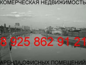 Аренда офисов складов.