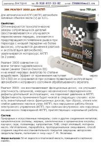 Реагент – помощь Вашему автомобилю!