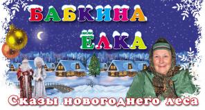 Билеты на ёлку.