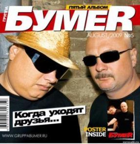 Группы «Воровайки» и «БумеR»,организация выступлений