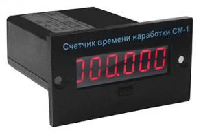 Счетчик времени наработки СМ-1 (счетчик моточасов)