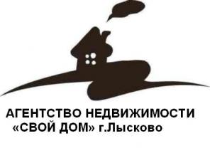 АН «Свой Дом» г.Лысково Нижегородской области