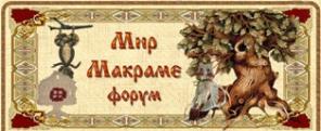 Сайт о макраме