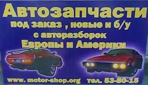 Автозапчасти для иномарок б/у на заказ в г. Саратове