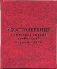 Удостоверение (аттестация) сварщиков