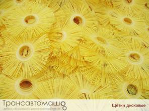 Щётки дисковые для уборки снега.