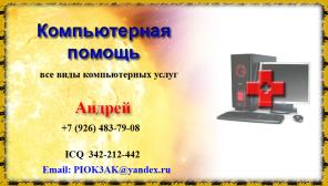 Профессиональная Компьютерная помощь