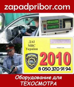 Предлагаем перечень оборудования для техосмотра.