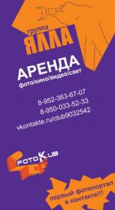 Аренда фототехники, осветительного оборудования, презентационного оборудования, видеотехники.