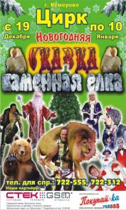 Кемеровский цирк