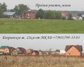 Продам участок земли 23км.от Мкад.