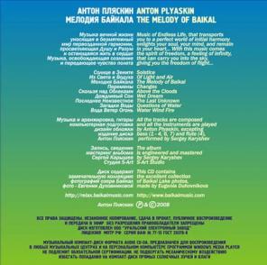 Лицензионные музыкальные диски "Мелодия Байкала" Audio CD оптом (300 шт.)