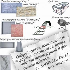 Формы, технология и оборудование для производства тротуарной плитки