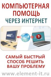 Настройка компьютера по Интернету.