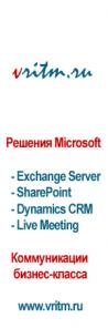 Почта Microsoft Exchange + Outlook с обслуживанием «под ключ»