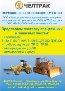 Поставки тракторной техники и запчастей