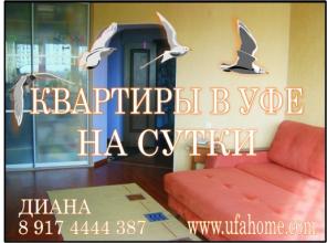 Квартиры посуточно в Уфе от компании Премьера