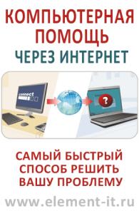 Компьютерная поддержка через Интернет