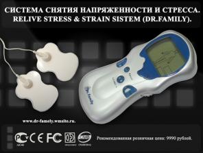 СИСТЕМА СНЯТИЯ НАПРЯЖЕННОСТИ И СТРЕССА