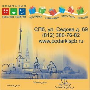 Подарки, сувениры, предметы интерьера и хрусталь, торговля оптом и в розницу