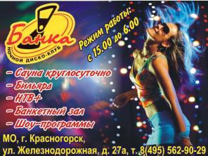 Ночной клуб Банка