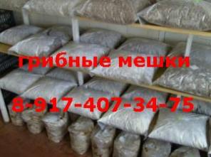 Грибов в мешках