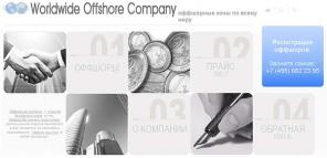 Регистрация оффшорной компании