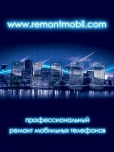 Ремонт сотовых телефонов!