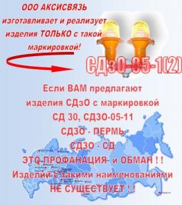 СД30, СДЗО, ЗОМ