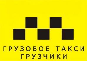 Переезд офиса, квартиры, дачи в Нижнем Новгороде.