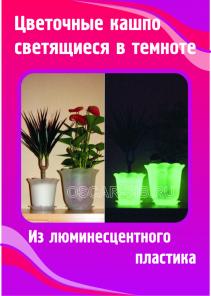 Уникальное кашпо, декоративные камешки и наклейки на потолок, светящиеся в темноте!!!