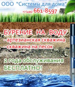 Бурение скважин на воду