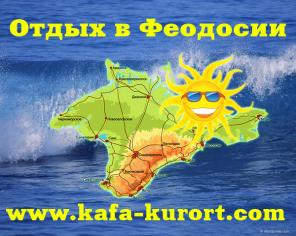 Отдых в Феодосии.