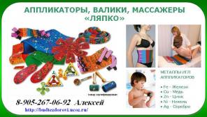 Аппликаторы Ляпко в Санкт-Петербурге массажные средства по оптовой цене