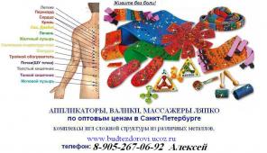 Аппликаторы Ляпко в Санкт-Петербурге массажные средства по оптовой цене