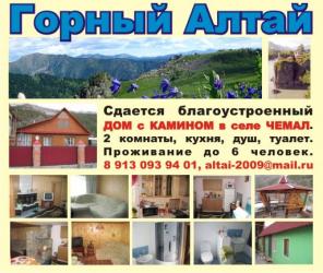 САМОСТОЯТЕЛЬНЫЙ ТУРИЗМ В Горном Алтае