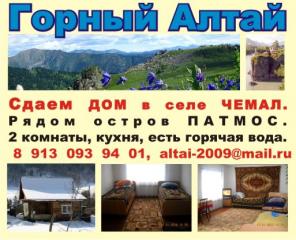 САМОСТОЯТЕЛЬНЫЙ ТУРИЗМ В Горном Алтае