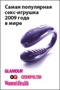 Новинка сезона - вибростимулятор We-Vibe II