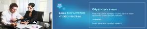 Ваш личный выездной бухгалтер -5 лет успешной работы.