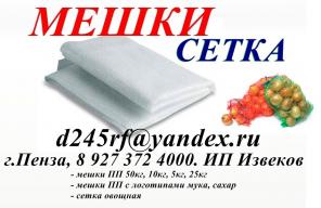 Мешки Полипропиленовые, Сетка Овощная