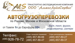 Грузоперевозки по Москве, МО и РФ.