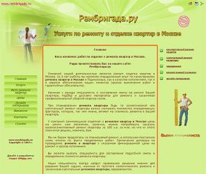Ремонт квартир Москва и Московская область