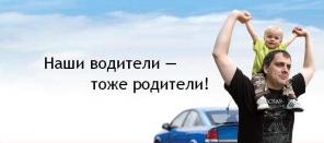 «Детское Такси, Москва» - всегда с детским автокреслом.