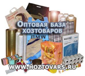 Продажа хозтоваров оптом