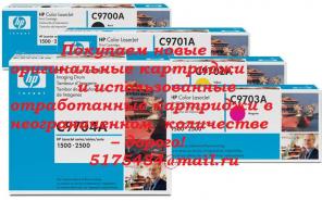 Покупаем новые оригинальные картриджи и использованные отработанные картриджи в неограниченном количестве – дорого!