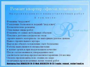 Ремонт (От небольших объемов)
