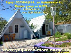 Отдых в Голубицкой у Моря,ул.Набережная-41.Пляж рядом с нами